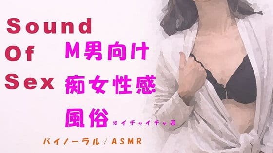 M男にバイノーラルマイクをつけさせて〜デリバリー痴女性感による言葉責め&前立腺責め〜